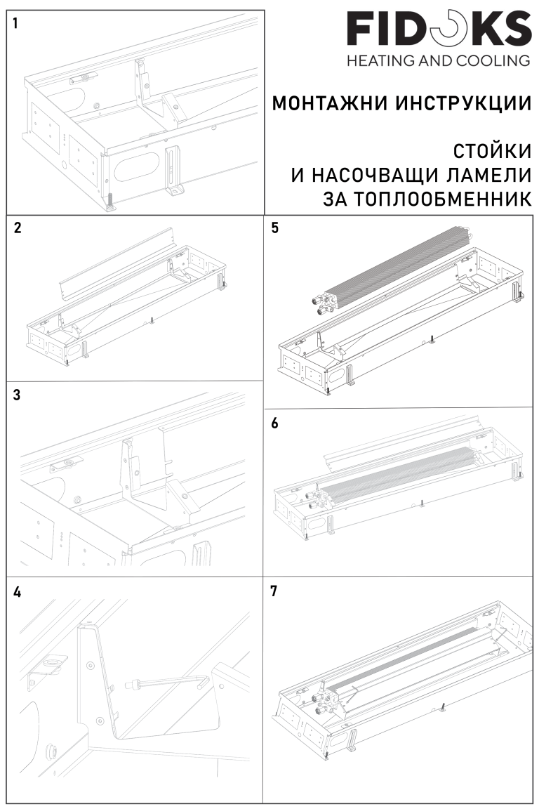 Монтажни инструкции и схеми